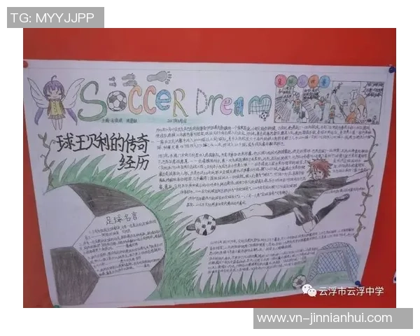 追寻中国足球梦的足迹与希望的拼搏之路